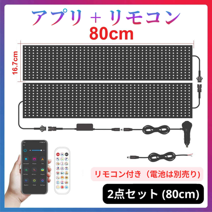 睨みを効かせるカスタムLEDライト アプリ操作・音楽連動・文字パターン表示対応 12V/24V対応でトラックや車に最適 フロントガラスやボードに簡単取付可能