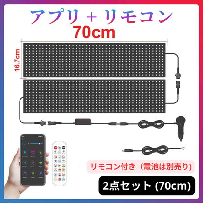 睨みを効かせるカスタムLEDライト アプリ操作・音楽連動・文字パターン表示対応 12V/24V対応でトラックや車に最適 フロントガラスやボードに簡単取付可能